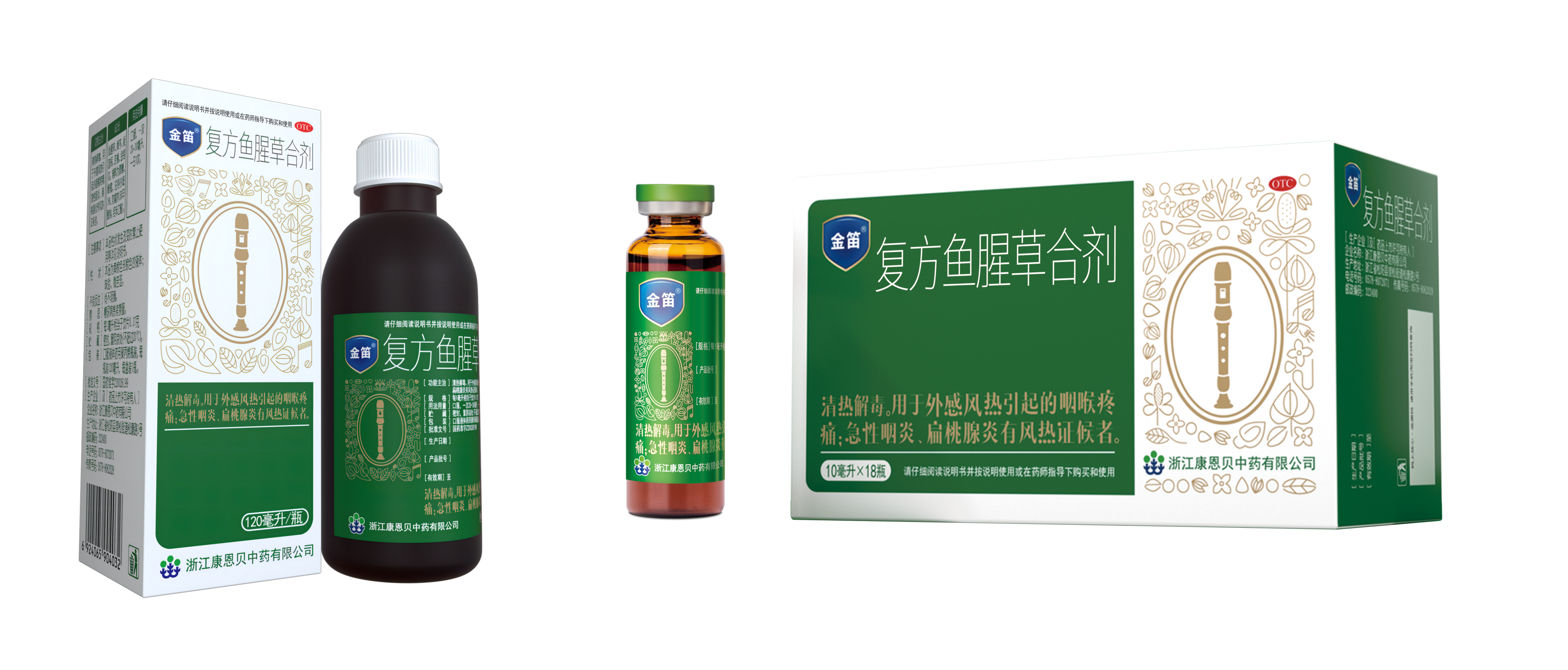 金笛（復方魚腥草合劑）