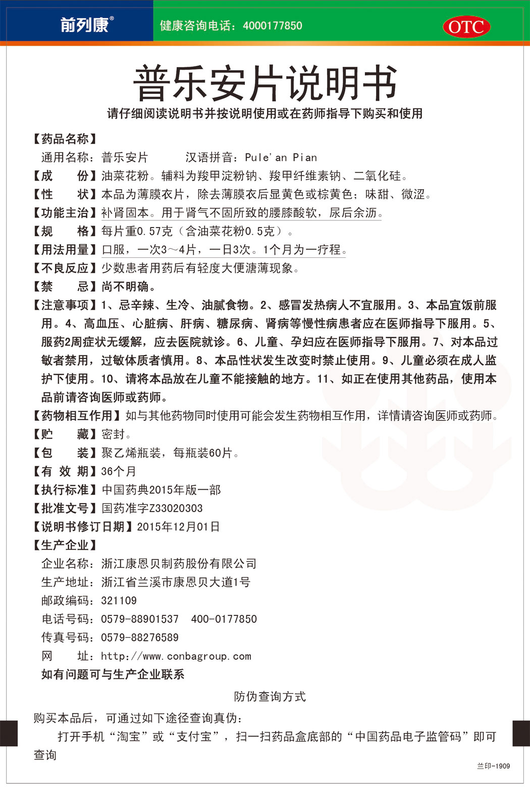 前列康?普樂安片說明書.jpg
