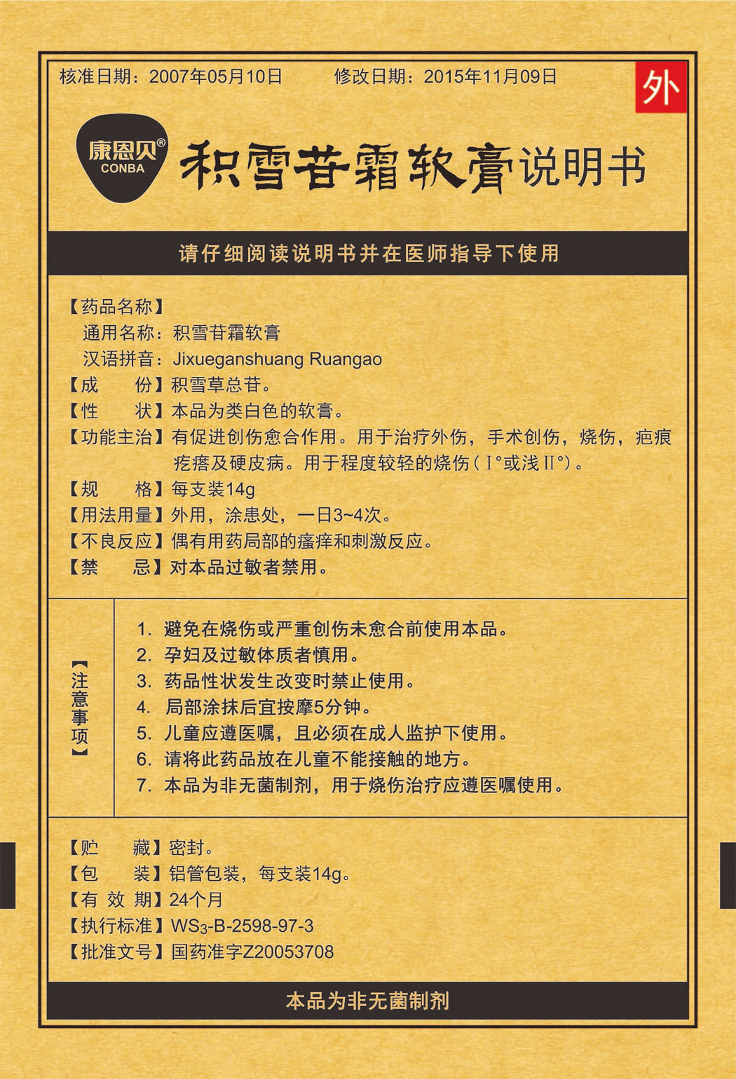 康恩貝?積雪苷霜軟膏說明書1.jpg