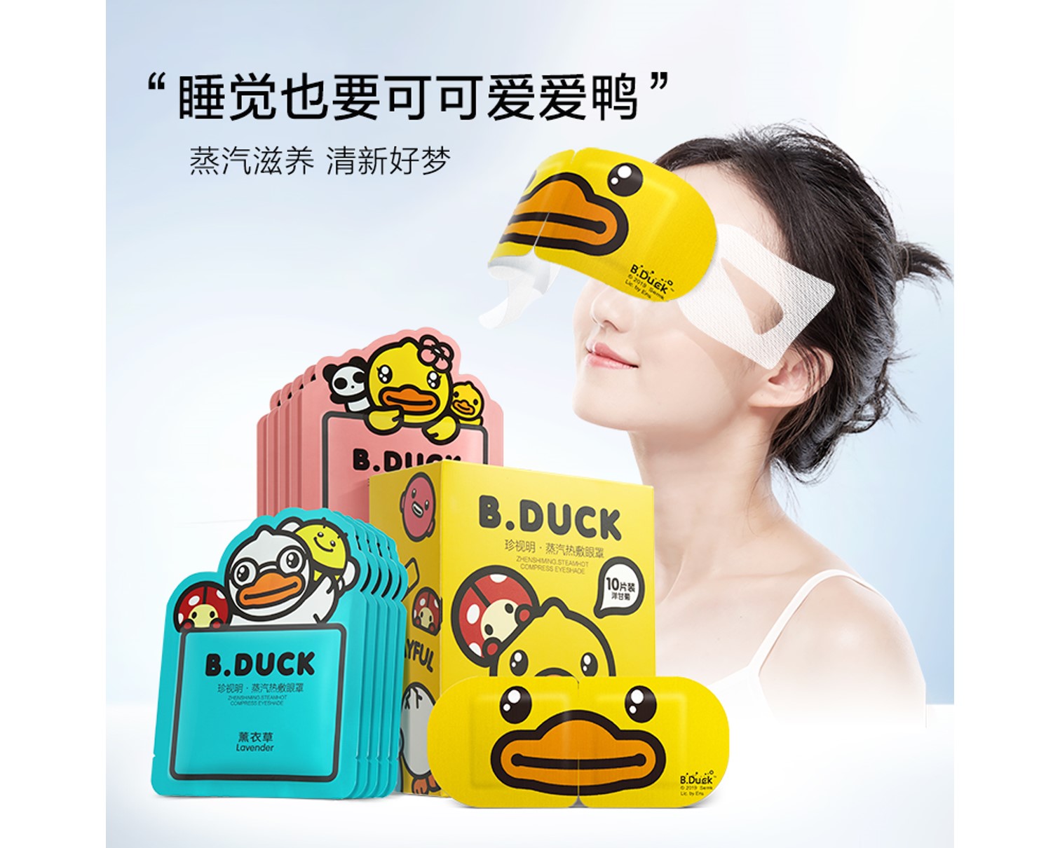 珍視明蒸汽熱敷眼罩（小黃鴨款）