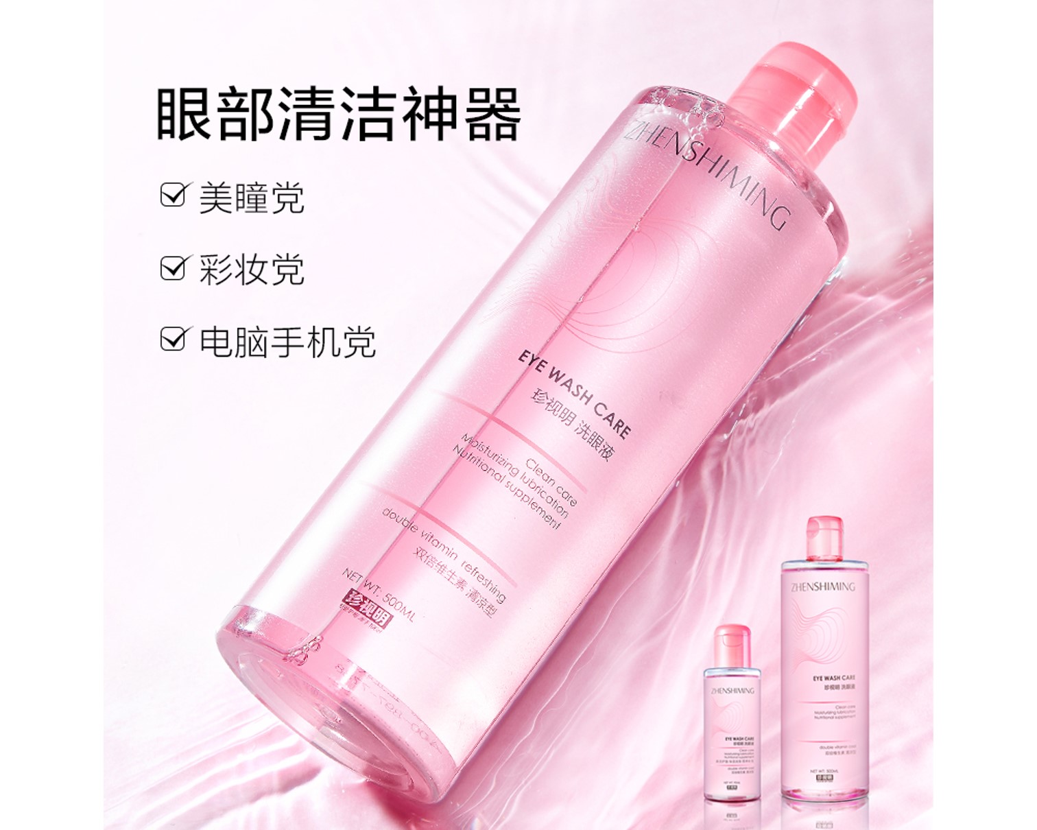 珍視明洗眼液（常規款）